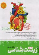کتاب زیست شناسی دهم جلد اول مرجع کنکور کاگو