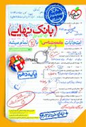 بانک نهایی جامعه شناسی دهم خیلی سبز