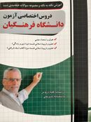 کتاب دروس اختصاصی دانشگاه فرهنگیان چهارخونه