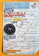 کتاب بانک نهایی جغرافیای ایران دهم خیلی سبز