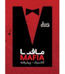 بازی مافیا گنجفه کلاسیک پیشرفته mafia