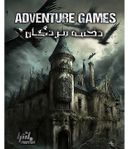 بازی معمایی دخمه مردگان Adventure Games: The Dungeon