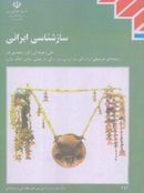 کتاب کتاب درسی سازشناسی ایرانی مدرسه