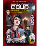 بازی ایرانی کودتا: شورش (Coup Rebellion)