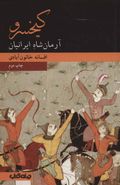کتاب کیخسرو «آرمان‌شاه» ایرانیان