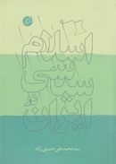 کتاب اسلام سیاسی در ایران