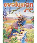 کتاب بازی ایرانی تکامل evolution