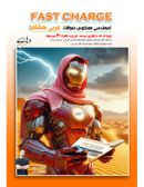 کتاب جزوه فست شارژ عربی هشتم استاد وهاب اصغری (رنگی)