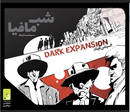 کتاب بازی ایرانی نقش مخفی شب مافیا – افزونه تاریک