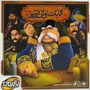 کتاب بازی ایرانی خانوادگی اتابک والی تبریز