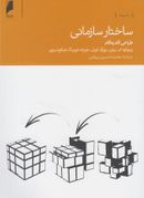 کتاب ساختار سازمانی