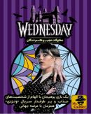 بازی ایرانی ونزدی wednesday