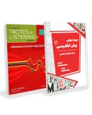 پک جزوه زبان انگلیسی یازدهم ۱۴۰۴ استاد علیرضا جابری و کتاب Tactics for Listening