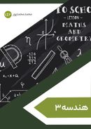 جزوه هندسه ۳ استاد محمد محمد پور ویژه کنکور ۱۴۰۴ (سیاه و سفید)