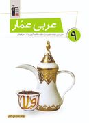 عربی عمار نهم قلم چی