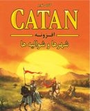 بازی ایرانی کاتان: شهرها و شوالیه‌ها Catan: Cities & Knights