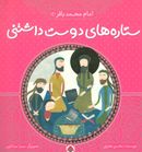 کتاب امام محمد باقر(ع)