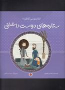 امام‌موسی‌کاظم(ع)