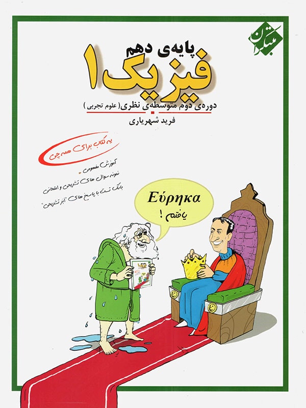 طرح جلد کتاب فیزیک دهم رشته تجربی کتاب فیزیک دهم رشته تجربی