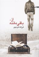 باقی مانده از…