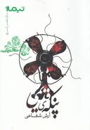 پنکهٔ قدیمی