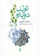 کتاب تولد دوباره