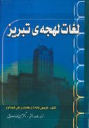 کتاب لغات لهجهٔ تبریز