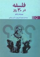 کتاب فلسفه در ۳۰ روز