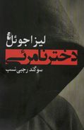 دختر نامرئی