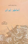 کتاب اساطیر ایران