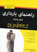 کتاب راهنمای بارداری برای پدران For dummies