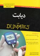 کتاب دیابت For dummies