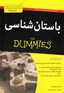 کتاب باستان‌شناسی For Dummies