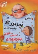 کتاب چطوری از پدربزرگ مراقبت کنیم