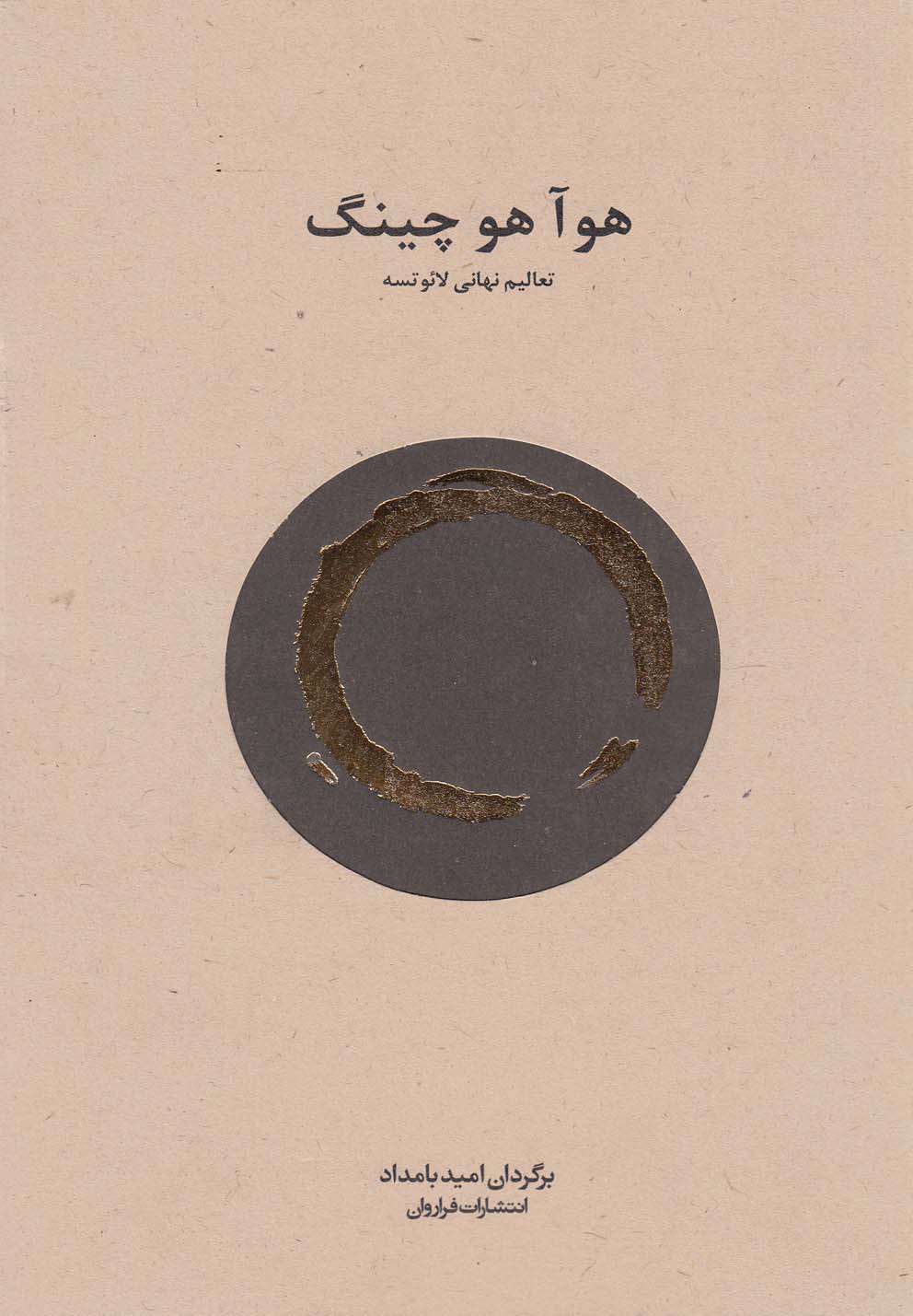 هوآ هو چینگ