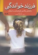 کتاب فرزندخواندگی، راهنمای والدین و مربیان