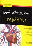 کتاب بیماری‌های قلبی For Dummies