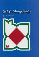 کتاب نژاد، قوم و ملت در ایران