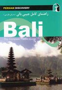 کتاب راهنمای کامل جیبی بالی