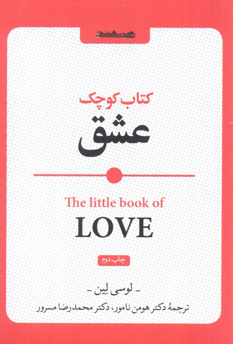 کتاب کوچک عشق