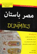 کتاب مصر باستان For dummies