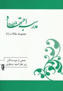 مدرسه اجتهاد (مجموعه مقالات)