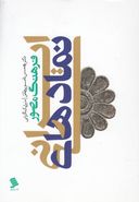 کتاب فرهنگ مصور نمادهای ایرانی