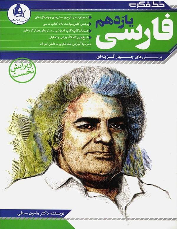 طرح جلد کتاب ادبیات فارسی یازدهم تست کتاب ادبیات فارسی یازدهم تست