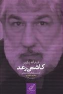 کاشتن رعد= بروسکه‌چاندن