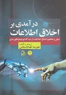 کتاب درآمدی براخلاق اطلاعات