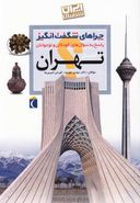 کتاب استان تهران