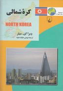 کتاب کره شمالی