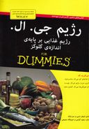 کتاب رژیم جی. ال. For Dummies
