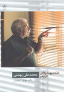 کتاب لذت بهت‌زدگی در شعر محمدعلی بهمنی